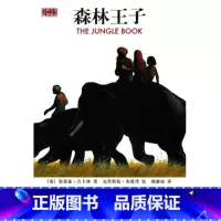 [正版]3本15元 森林王子/(英)吉卜林 著,布鲁丹 绘,颜湘如 译 作家出版社9787506353618 书籍