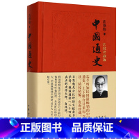 [正版] 中国通史 吕思勉中华书局 彩图珍藏版 复兴高级中学教科书本国史中国通史读物高中历史资料