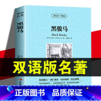 [正版] 中英对照 读名著学英语 黑骏马英文版中文版书籍英语英汉对照 中英文双语世界名著小说书籍中小学生青少年版初中生