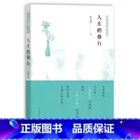 [正版] 人生的修行 朱自清 著 中国现当代随笔散文 书店图书籍