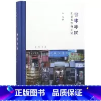 [正版] 古旧书市场之旅芷兰斋书店寻访三部曲)(精)/书肆寻踪 韦力著 著 中国古代随笔文学 图书籍 中华书局有限