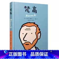 [正版] 梵高(99图像小说) 让你非常近地体验梵高 短篇小说 梵高书籍 荷兰 人民文学出版社