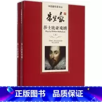 [正版] 朱生豪译莎士比亚戏剧(上下)(精)/中国翻译家译丛 图书书籍
