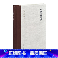 [正版] 欣慨室随笔集 中华书局 新编增订本 朱光潜 中国现当代文学理论 籍欣慨室随笔集(朱光潜全集新编增订本)