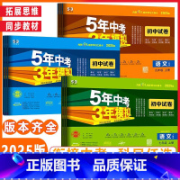 [53同步试卷★热卖套装]语文人教+数学北师 七年级上 [正版]2025版五年中考三年模拟七八九年级下上册语文数学英语物
