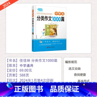 [分类作文1000篇] 初中通用 [正版]佳佳林中考获奖作文100篇中考满分作文初中学生作文写作高分范文中考语文写作高分
