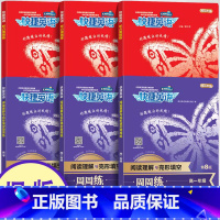 [听力周周练]高二 [正版]旧版快捷英语高中阅读理解与完形填空周周练第8版听力周周练高一高二高考年级全国通用英语配朗读音