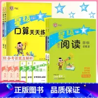 [星级套装]阅读RJ+口算RJ(2本) 一年级上 [正版]2025版荣德基星级魔卡阅读星级口算小学一二三四五六年级上册人
