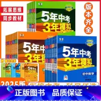 [53中考★热卖套装]语文+数学 人教版 八年级上 [正版]全国版任选2025新版五年中考三年模拟数学语文物理英语化学政