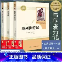[九下配套]格列佛游记+我是猫+契科夫小说选 初中通用 [正版]人民教育出版社骆驼祥子海底两万里西游记朝花夕拾昆虫记傅雷