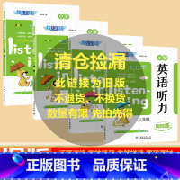 [小学英语听力周周练] 小学三年级 [正版]旧版清仓快捷英语系列小学英语听力周周练三四五六年级上下全一册任选阶梯强化英语
