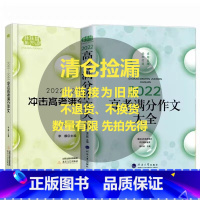 [2022-2023 冲击高考作文] 全国通用 [正版]旧版清仓佳佳林高中通用任选冲击高考满分作文高考满分作文大全高考作