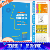 天津 [高考基础知识强化训练] [正版]2025新版一飞冲天高考语文基础知识强化训练专题分类突破模拟实战演练天津专题分类