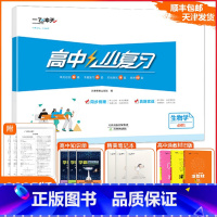 [小复习]高中生物学(天津专版) 必修1 [正版]2025版天津专版高中小复习生物学必修1高中历年必修一真题训练同步辅导