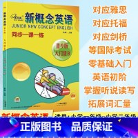 新概念英语 同步一课一练[入门级B] [正版]新概念英语青少版入门级B 同步一课一练 新概念英语入门级同步练习 检测测试