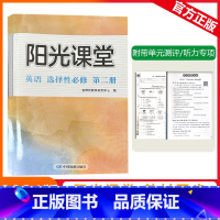 选择性必修第二册 [阳光课堂]英语 外研版(WY) [正版]2023秋阳光课堂英语选择性必修第二册外研版高二上册英语WY