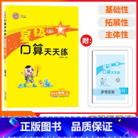 [星级口算]数学 人教版(RJ) 四年级下 [正版]2025春荣德基星级口算天天练四年级下册数学人教版应用题思维训练小学