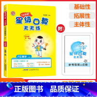 [星级口算]数学 北师版(BS)小升初 六年级下 [正版]2025春荣德基星级口算天天练六年级下册数学北师版应用题思维训