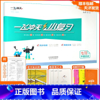 [小复习]历史人教版(RJ) 七年级下 [正版][天津专版]一飞冲天2024春小复习七年级下册历史天津期末模拟测试卷全套