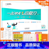 [小复习]语文人教版(RJ) 八年级下 [正版][天津专版]一飞冲天2025春小复习八年级下册语文天津期末模拟测试卷全套