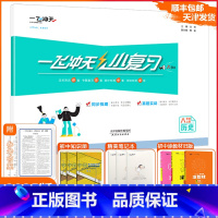 [小复习]历史 人教版(RJ) 八年级上 [正版]2024秋天津一飞冲天小复习历史八年级上册人教版RJ初中8年级上册期中