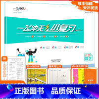 [小复习]数学 人教版(RJ) 八年级上 [正版]2024秋天津一飞冲天小复习数学八年级上册人教版RJ初中8年级上册期中
