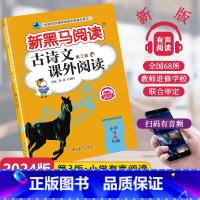 [古文专项]古诗文课外阅读 小学二年级 [正版]2024新版古诗文课外阅读有声阅读通用版小学二年级全一册2年级上册下册通