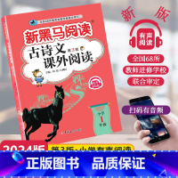 [古文专项]古诗文课外阅读 小学一年级 [正版]2024新版古诗文课外阅读有声阅读通用版小学一年级全一册1年级上册下册通