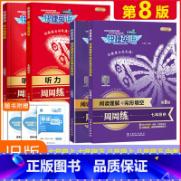 [听力周周练]七年级上 初中通用 [正版]旧版快捷英语英语听力周周练阅读理解与完形填空周周练七八九年级下册