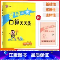 [星级口算]数学 人教版(RJ) 二年级上 [正版]2024秋版荣德基星级口算天天练二年级上册数学人教版口算题卡数学思维