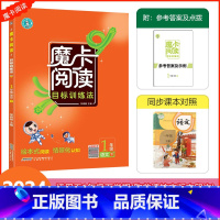 [魔卡阅读]语文 人教版(RJ) 一年级下 [正版]2025春人教版荣德基魔卡阅读一年级下册语文阅读理解专项训练小学1年