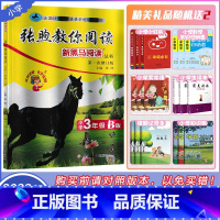 [2022 张煦教你阅读 B版]小学3年级 第一次修订 小学三年级 [正版]2022新黑马阅读丛书张煦教你阅读小学三年级
