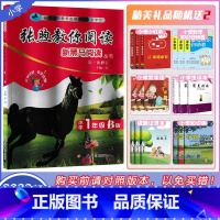 [2022 张煦教你阅读 B版]小学1年级 第一次修订 小学一年级 [正版]2022新黑马阅读丛书张煦教你阅读小学一年级