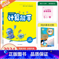 [计算能手]数学 人教版(RJ) 五年级下 [正版]2025春通成学典小学数学计算能手五年级下册人教版小学5年级下册数学