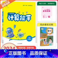 [计算能手]数学 人教版(RJ) 六年级下 [正版]2025春通成学典小学数学计算能手六年级下册人教版小学6年级下册数学