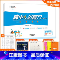 [小复习]高中思想政治 必修1必修2合订本(天津专版) 高一上 [正版]2025版天津专版高中小复习思想政治必修1、必修