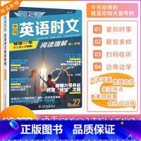 [NO.27][英语时文阅读理解] 高中一年级 [正版]2025新版快捷英语外刊英语时文阅读理解NO.27期高一年级阅读