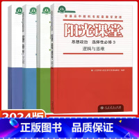 [阳光课堂]历史 人教版(RJ) 必修上册 [正版]2024秋阳光课堂金牌练习册高中高一二三语文数学英语物理人教版必修一