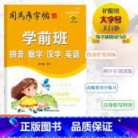 [学前班 拼音 数字 汉字 英语] 幼小衔接 [正版]2024版司马彦字帖学前班拼音数字汉字英语司马彦书写描红临写版幼小