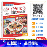 [NO.02]传统文化阅读与写作 七年级 [正版]2025版快捷英语中国传统文化阅读与写作初中七年级NO.02第2期初中