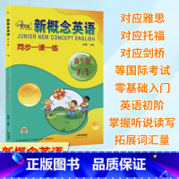 [新概念英语 同步一课一练 青少版1A] [正版]新概念英语同步一课一练青少版1A子金传媒语法强化拓展训练一课一练短语选