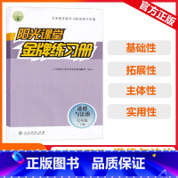 [阳光课堂金牌练习册]道德与法治 人教版(RJ) 七年级下 [正版]2024春阳光课堂金牌练习册七年级下册道德与法治初中