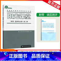 [阳光课堂]物理 人教版(RJ) 选择性必修第二册 [正版]2024版阳光课堂物理选择性必修第二册人教版高二下册物理RJ
