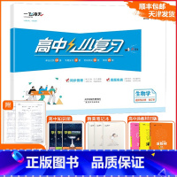 [小复习]高中生物 选择性必修 合订本(天津专用) 高中二年级 [正版]2025版天津专版高中小复习生物学选择性必修合订