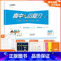 [小复习]高中物理 选择性必修 合订本(天津专用) 高中二年级 [正版]2025版天津专版高中小复习物理选择性必修合订本