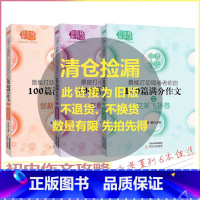[2022 中考满分作文] 初中通用 [正版]旧版清仓佳佳林初中通用任选中考满分作文中学生多功能作文一本全中学生作文鲜活