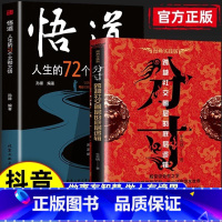 [抖音热卖★2本]分寸+悟道 [正版]时光学 回话有招沟通艺术全知道口才训练说话技巧书籍高情商聊天术提高书职场回话技术即