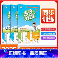 [3本★人教版]语文(人教版)+数学(人教版)+英语(人教版) 三年级上 [正版]2025春新版53天天练一二三四五