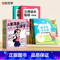 [全14册]时光学儿童成长绘本套装 [正版]时光学儿童漫画心理学儿童漫画社交力自信力自控力培养儿童绘本全彩漫画书儿童成长