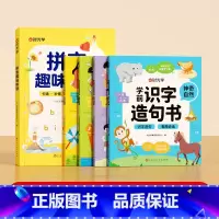 [全5册]拼音趣味拼读+学前识造句书 [正版] 拼音趣味拼读幼小衔接一年级3-8岁拼读技巧口诀专项训练0基础入门到熟练拼